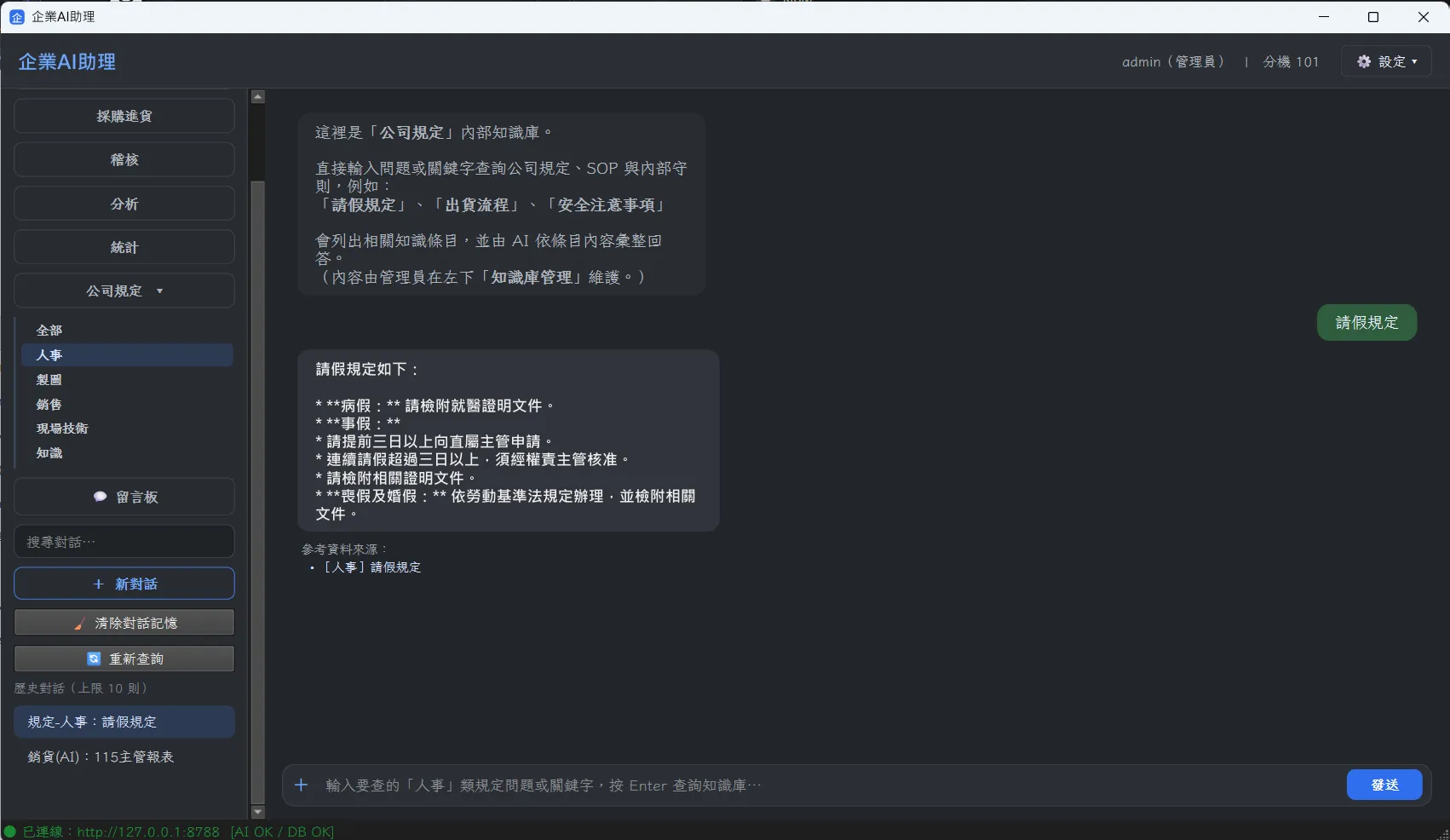 公司規定，問一句就答